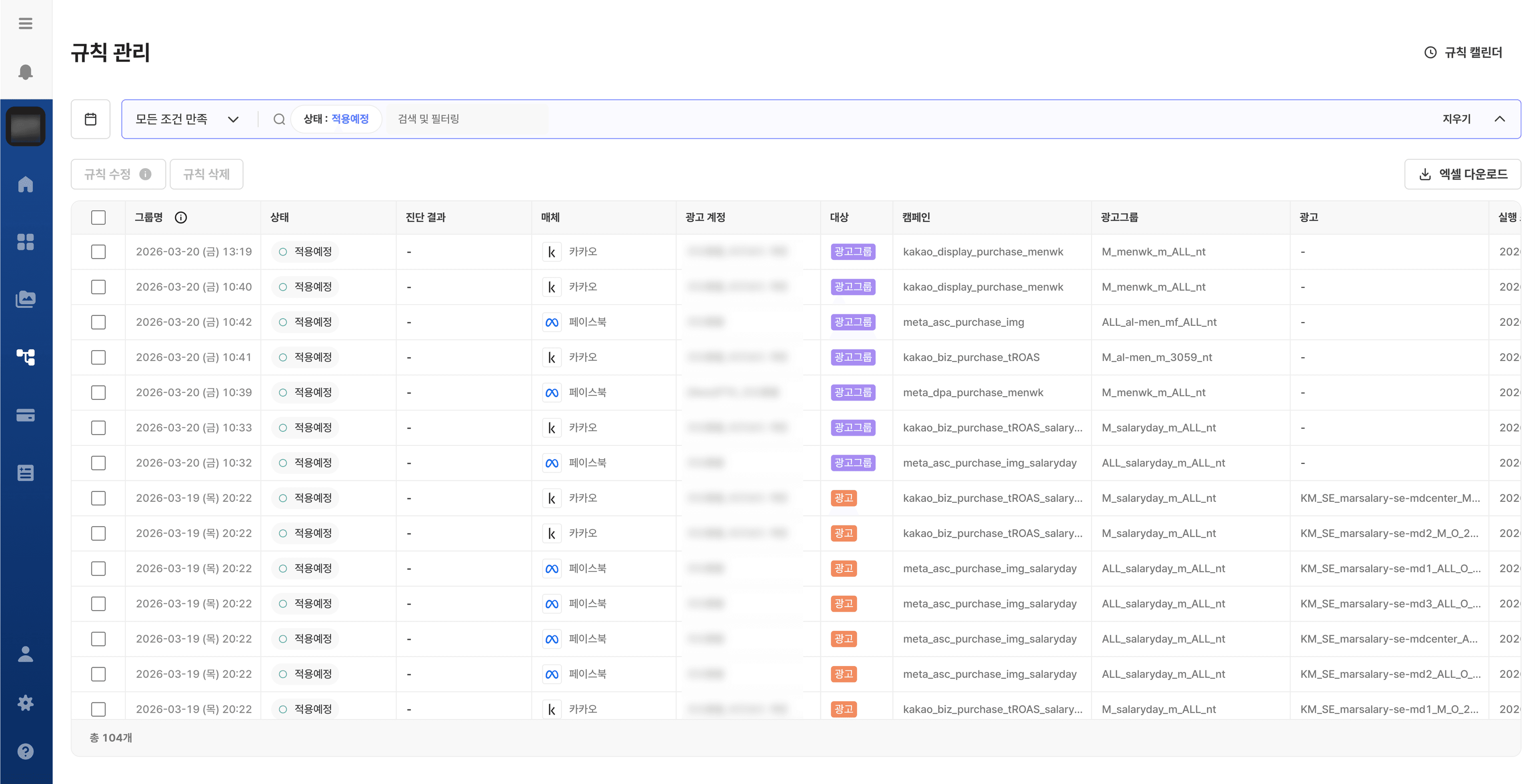 규칙 관리 화면