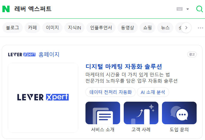 검색 광고의 이해와 네이버 검색광고